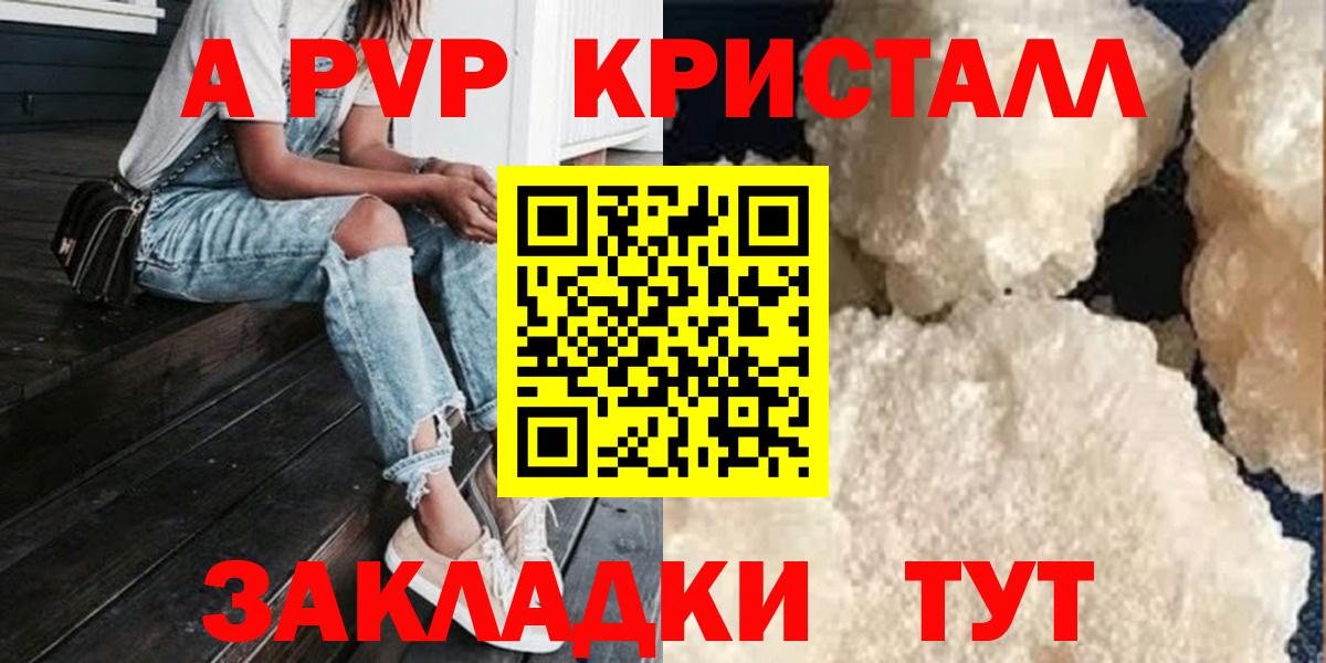 А ПВП  A PVP кристаллы  Вход с VPN  APVP кристаллы  Северск 