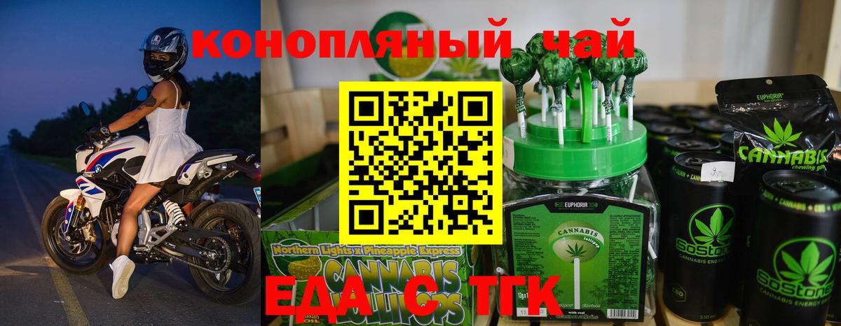 Еда ТГК марихуана  Вход с VPN  Северск 