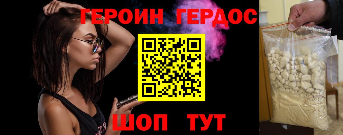ГЕРОИН VHQ Северск