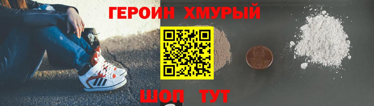 ГЕРОИН  ГЕРОИН Heroin  Вход с VPN  Северск 