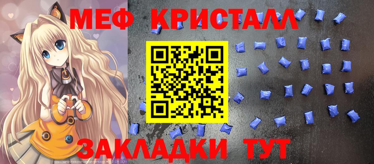 Меф мяу мяу кристаллы Северск