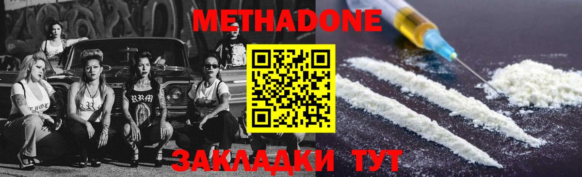 Метадон methadone Северск