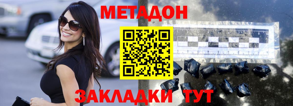МЕТАДОН methadone  Вход с VPN  МЕТАДОН белоснежный  Северск 