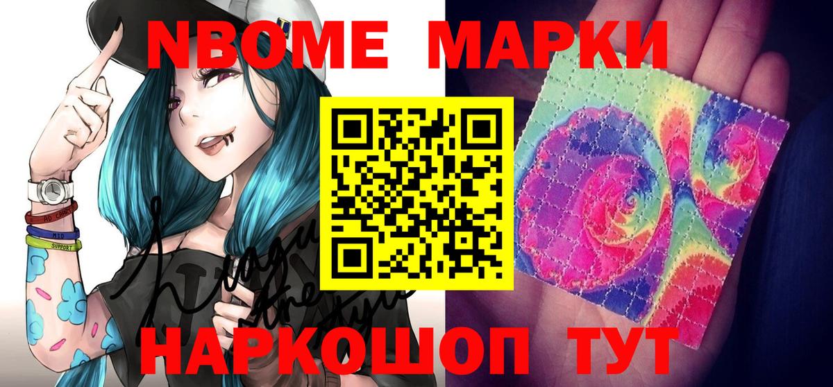 Северск  Марки N-bome  Вход с VPN  Марки NBOMe 1500мкг 
